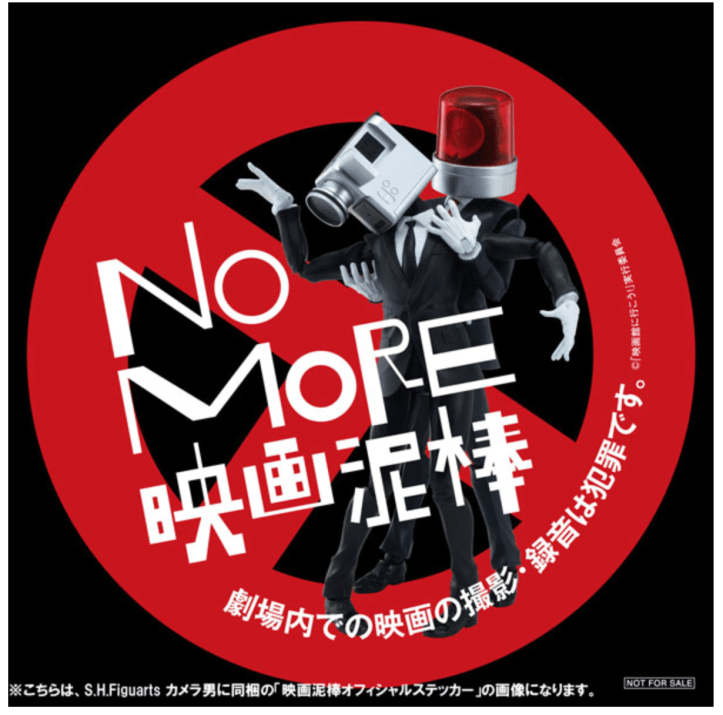 Campagna pubblicitaria ufficiale contro la pirateria in Giappone - "NO MORE Eiga Dorobo” (BASTA Rubare)